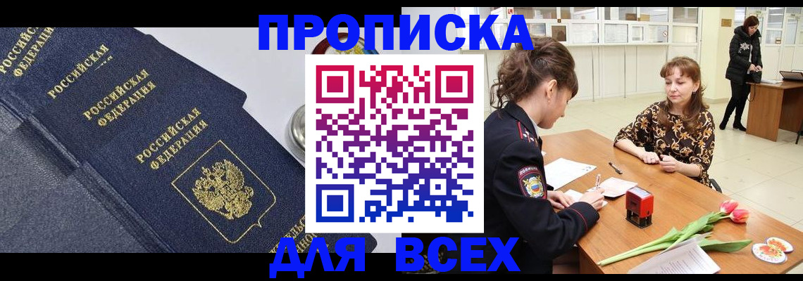 прописка поиск в Красноярске