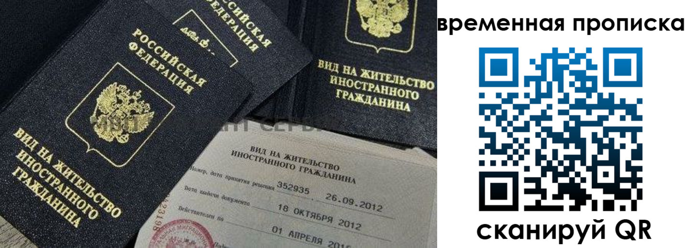 прописка от собственника в Красноярске