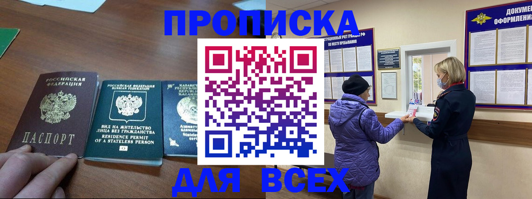 временная регистрация в квартире в Красноярске