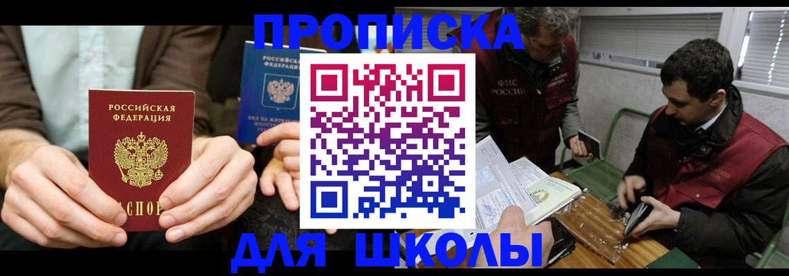 прописка 2025 в Красноярске