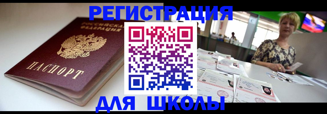 прописка 2025 в Красноярске