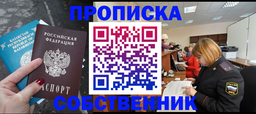 временная регистрация в Красноярске