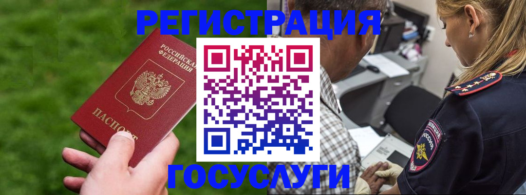 прописка 2025 в Красноярске