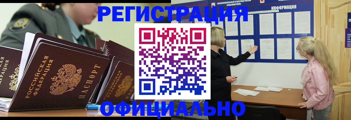 временная прописка в Красноярске