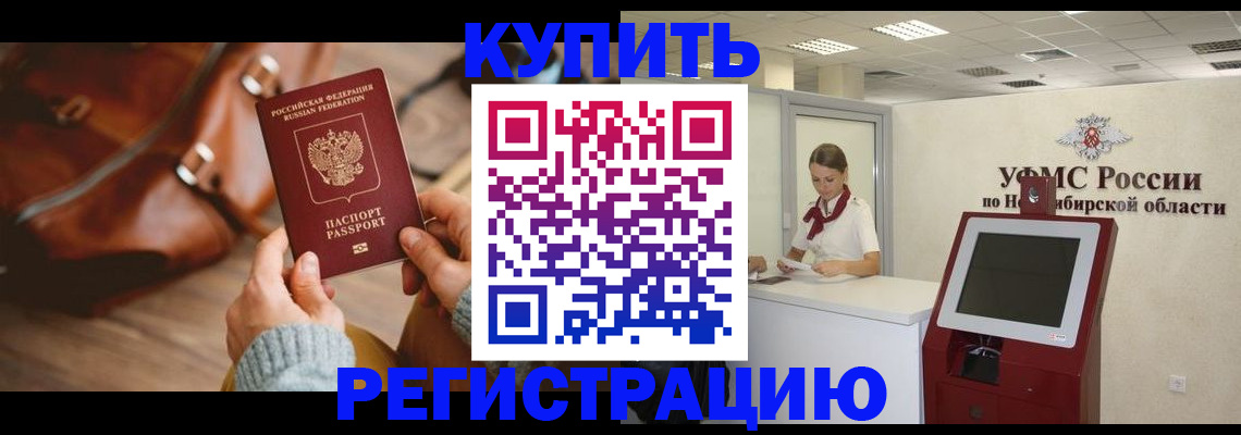 прописка иностранных граждан в Красноярске