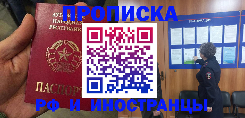 временная регистрация в квартире в Красноярске