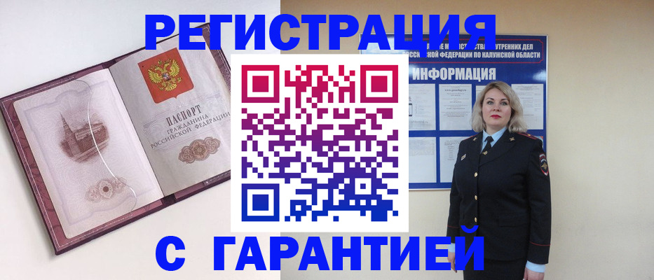 купить прописку в Красноярске