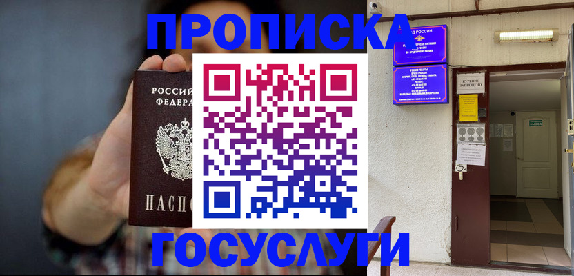 временная регистрация гарантия в Красноярске