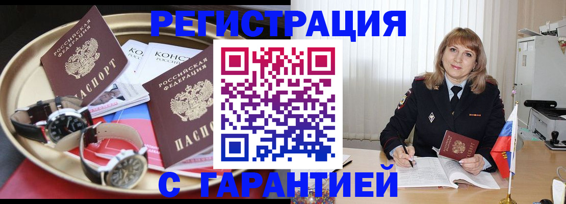 временная регистрация законно в Красноярске