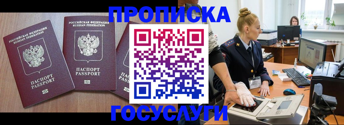 прописка поиск в Красноярске